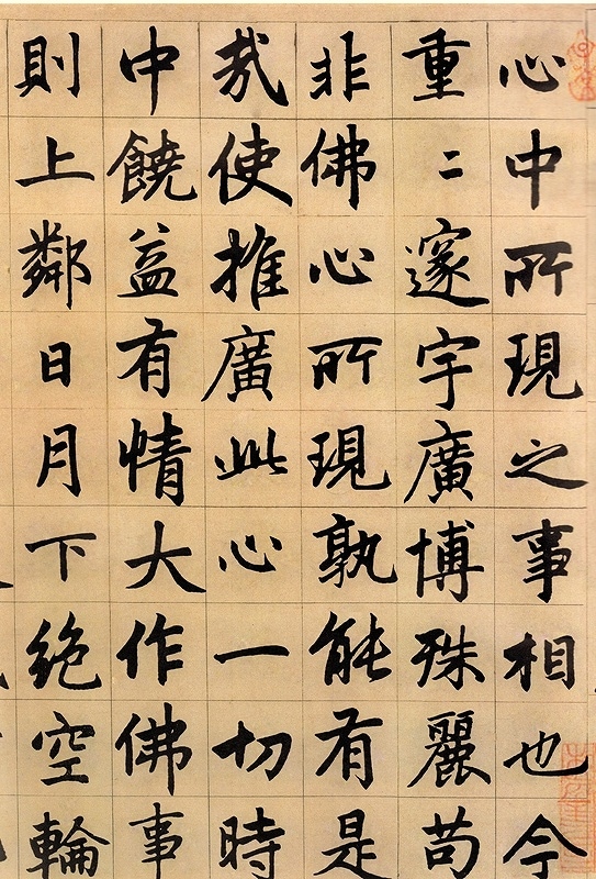 趙孟フ書妙厳寺記 原色拡大版著名碑帖 中国語書道/赵孟頫