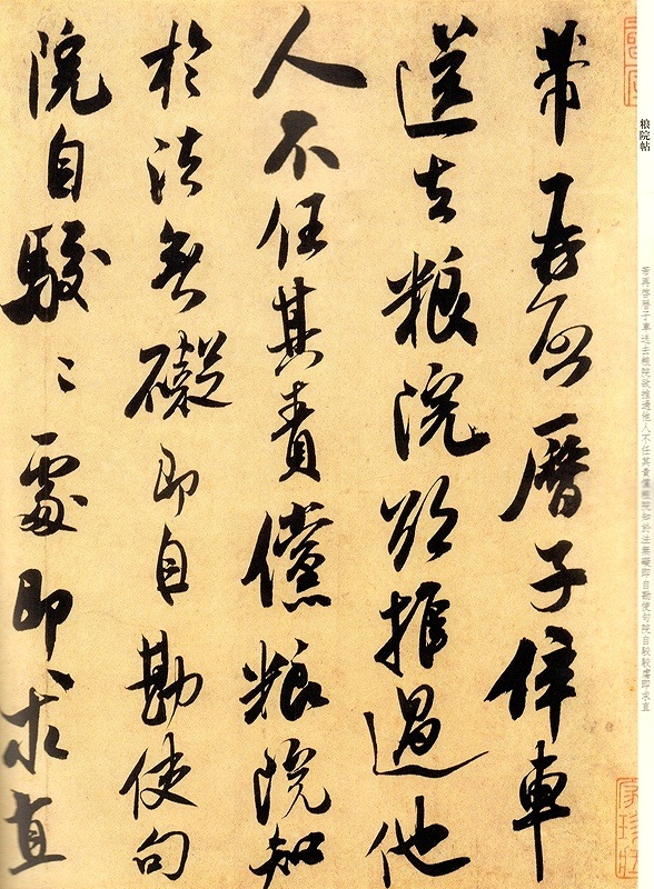 米フツ墨跡選(三) 原色拡大版著名碑帖 中国語書道/米芾墨迹