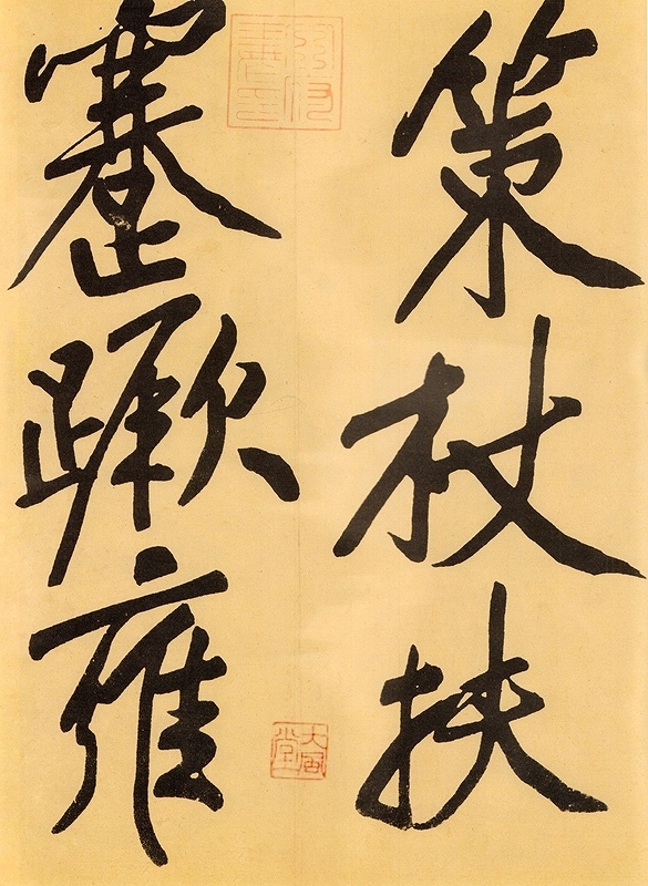 黄庭堅書贈張大同巻 原色拡大版著名碑帖 中国語書道/黄庭坚