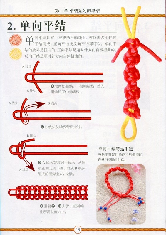 胡波新型中国結び手芸工芸中国語版書籍/胡波新式中国结 | 中国