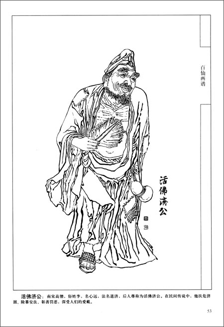 中村不折筆仙人図｜有秋小春 【模写】【伝来】w7575 古画 仙人