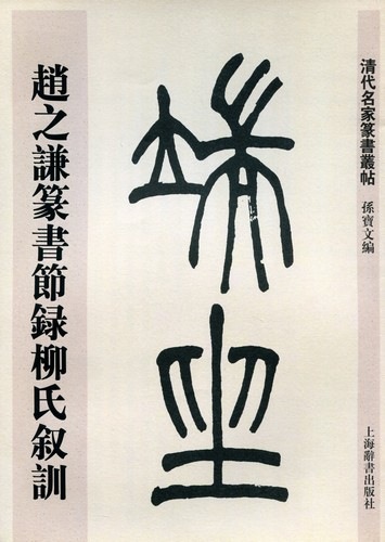 滇雲印粋　篆刻作品集 滇雲印粋 篆刻作品集 滇雲印粋 篆刻作品集 - メルカリ