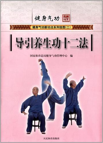 健身気功新功法シリーズ 全4冊セット 楽天市場】健身気功・六字