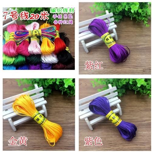 7号糸20メートル中国結用糸 艶糸3色セット 黄色・紫・深紫 diy中国結び