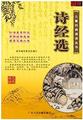 ������������Ƹ��ŵϯ���ѽ񡡥ԥ󥤥��դ��������+CD/诗经选��ѹƸ经ŵ诵读丛书