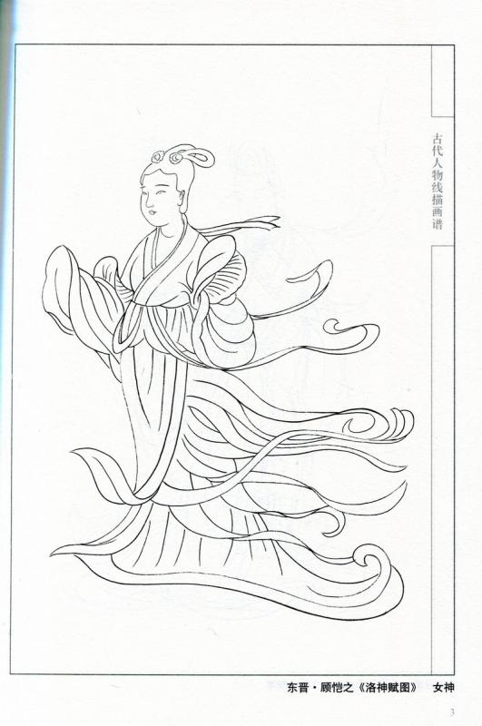 古代人物線描画譜 中国画線描 下絵白描 創作素材 中国語絵画/古代人物