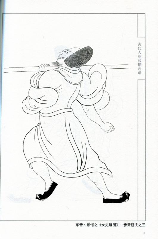 古代人物線描画譜 中国画線描 下絵白描 創作素材 中国語絵画/古代人物