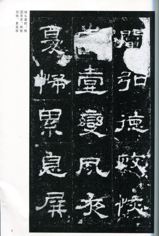 史晨碑 中国古代法書選 中国語書道/史晨碑 中国古代法书选