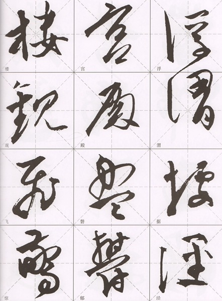 陳道復草書千字文 歴代千字文名帖臨本 中国語書道/陈道复