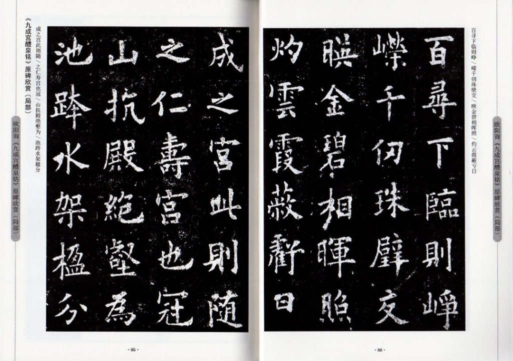欧陽詢 九成宮醴泉銘 楷書入門コース 中国語書道/欧阳