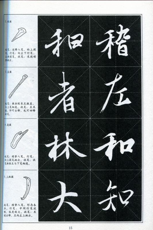 王義之 蘭亭序 書道指導教程 中国語書道/王羲之 兰亭序 书