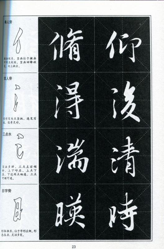 王義之 蘭亭序 書道指導教程 中国語書道/王羲之 兰亭序 书
