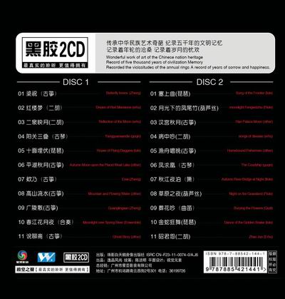 国楽響宴 伝統民族楽器音楽・中国語CD/国乐响宴 | すべて