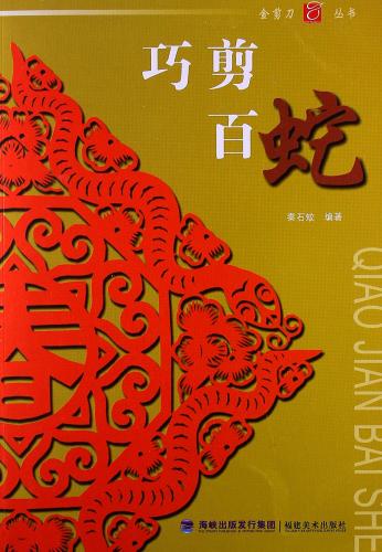 中国芸術 切り絵 切り紙 蛇 手作り 受注製作】切り紙・えと【み】※木製フレーム別売り 切り絵 老虎