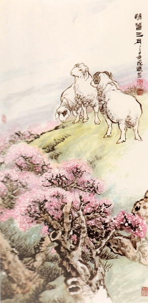 羊 ひつじ ヤギの描き方 模写宝典 中国画技法 中国語絵画/羊