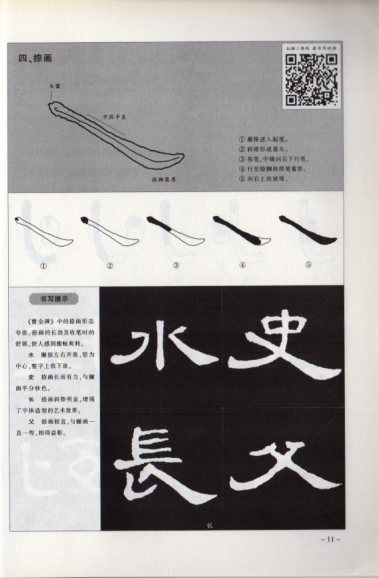 曹全碑 そうぜんひ 隷書入門基礎教程 華夏万巻 中国語書道/曹全碑 隶