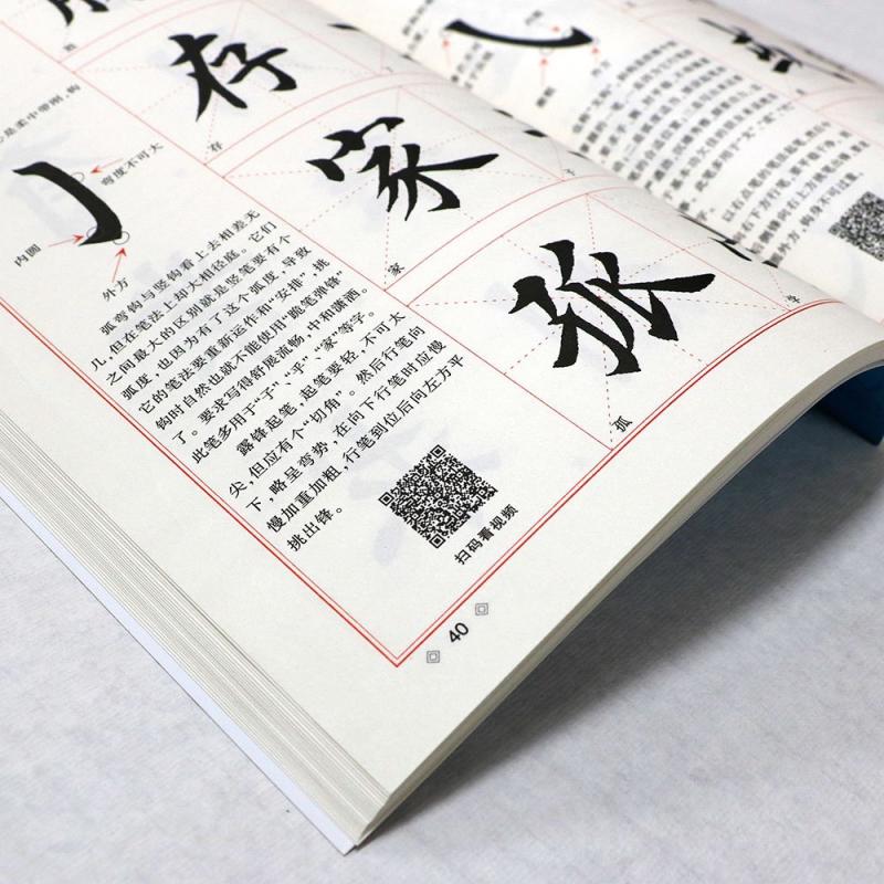 基本筆の運び方 田英章毛筆楷書入門教程 アップグレード版 中国