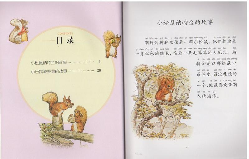 りすのナトキンのおはなし ピーターラビットと彼の友達 ピンイン付中国