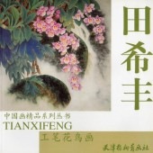 ��ɮ��Ļ�衡�Ĵ�˭���������ʷ����ѽ���񳨲�/��笔��鸟�衡�Ĵ�丰���������ʷ���丛书