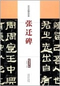 ĥ���ꡡ����̾����ġ��ŵ�������ƻ/张迁�ꡡ历��̾����ġ经ŵ