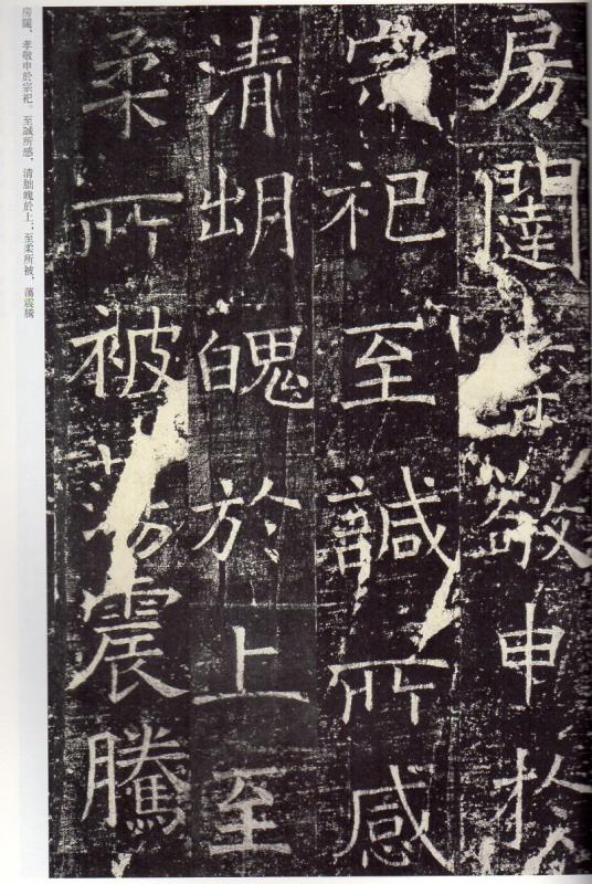 チョ遂良（ちょ すいりょう) 伊闕仏龕碑(いけつぶつがんのひ) 歴代名家