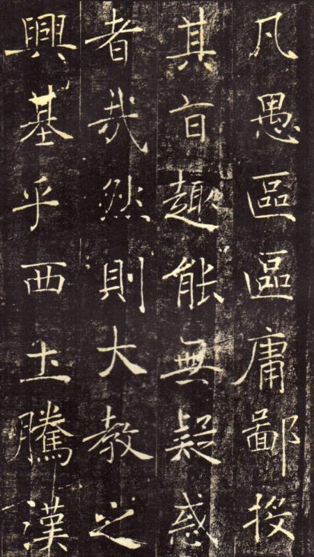 チョ遂良（ちょ すいりょう） 雁塔聖教序（がんとうしょうぎょうのじょ