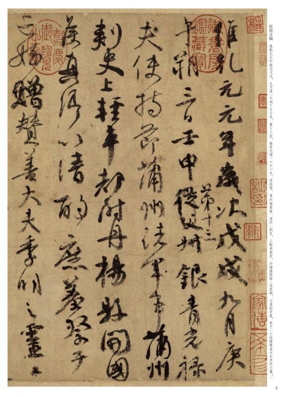 顔真卿行書三稿 中華経典碑帖彩色放大版 中国語書道/颜真