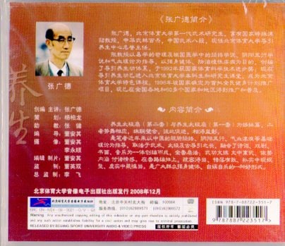 張広徳引導養生学堂 養生太極扇 第二套 武術・太極拳・気功