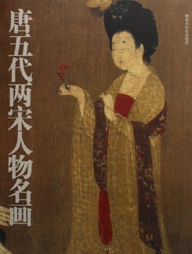 ［値下げ］中国唐代の唐美人刺しゅう画 2011034421.jpg?1693084996
