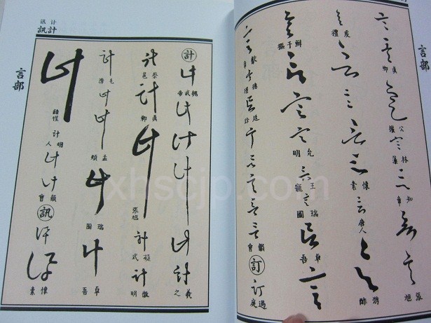 中国草書大辞典+別巻(全9巻) 中国草書大辞典+別巻(全9巻) （中国の書論 - Wikipedia）