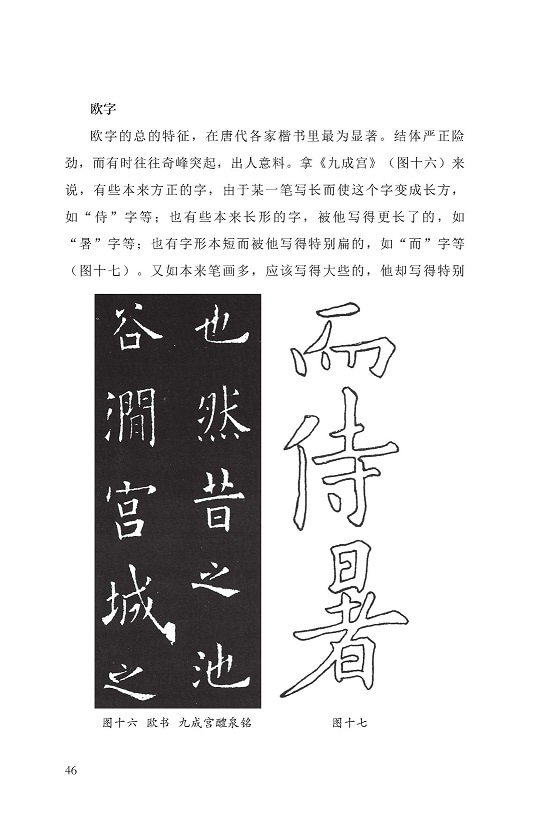 どう手本をもとに習字しますか 中国語書道/怎样临帖 外二