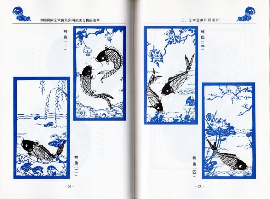 中国民間芸術切り絵 実用技法と精品薈萃 切り絵の文様 中国語版切り絵
