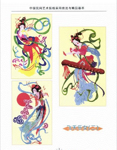 中国民間芸術切り絵 実用技法と精品薈萃 切り絵の文様 中国語版切り絵