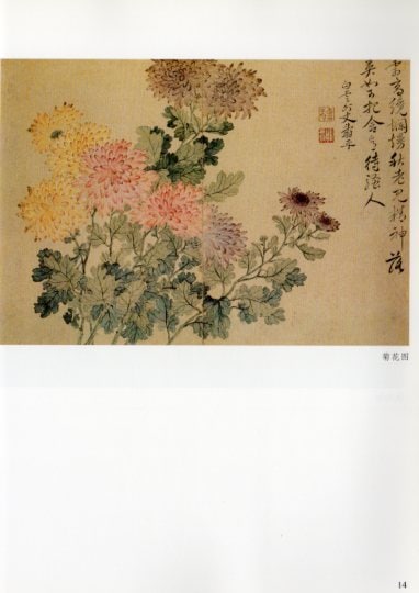 惲寿平 中国歴代絵画名家作品精選系列 中国絵画/恽寿平