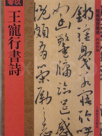 毛主席詩詞墨迹 1973年 文物出版社出 毛沢東 書作 書道 古書 中国書 毛主席詩詞墨迹 1973年 中国 毛沢東 書道 書 古書 古文書