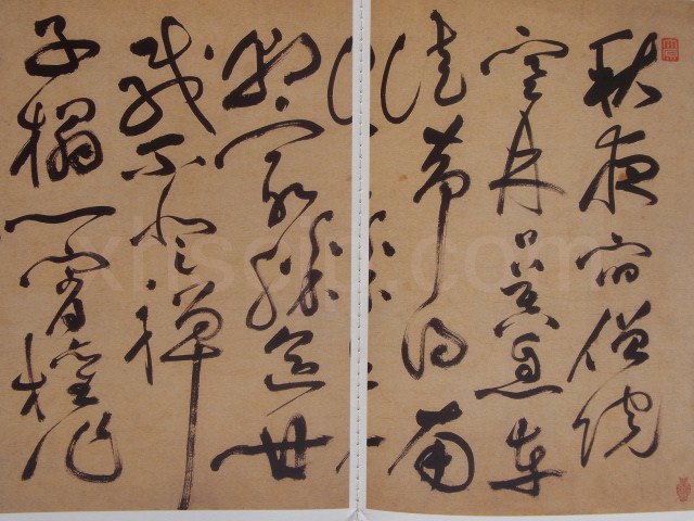 祝允明自書詩 館蔵国宝墨跡02 中国語書道/祝允明自书诗