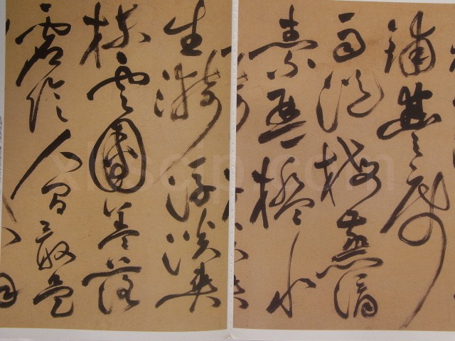 祝允明自書詩 館蔵国宝墨跡02 中国語書道/祝允明自书