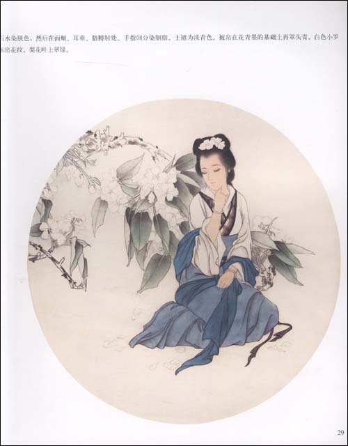 陳艶娥画仕女 中国工筆人物画 案頭画範 中国絵画/陈艳娥画