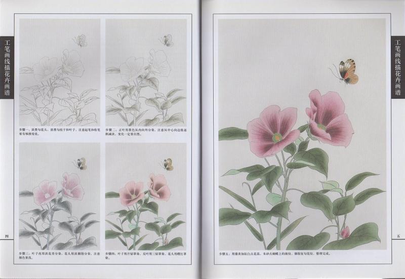 タチアオイ編 工筆画線描花卉画譜 中国画白描技法 中国絵画/蜀葵篇