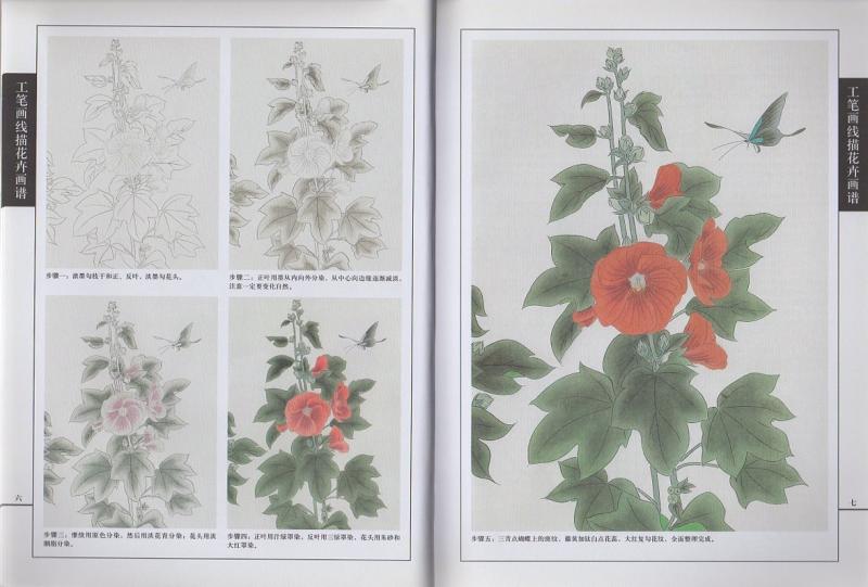 タチアオイ編 工筆画線描花卉画譜 中国画白描技法 中国絵画/蜀葵篇
