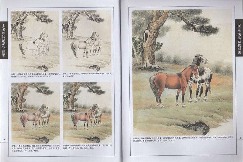馬編 中国画白描技法 工筆画線描動物画譜 大人の塗り絵 馬の塗り絵