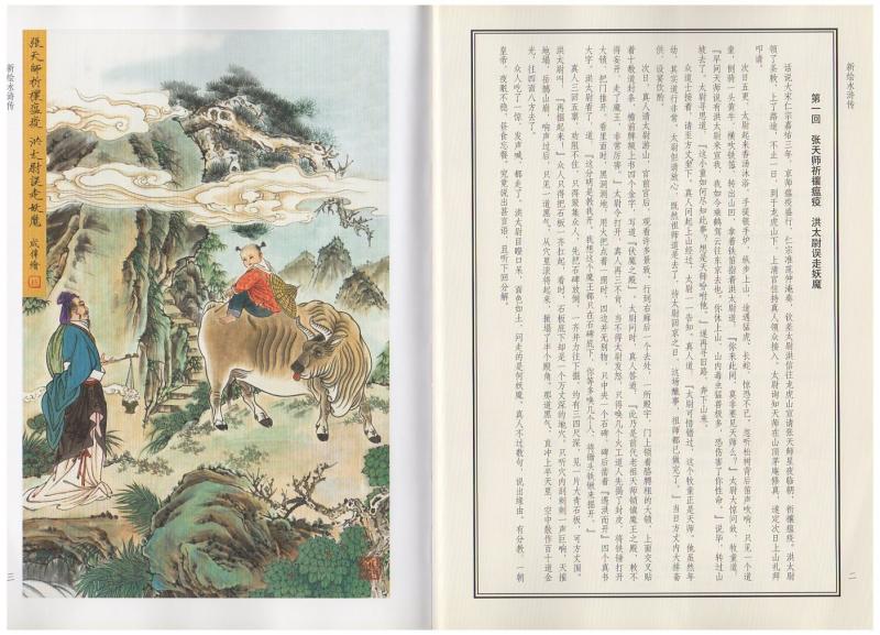 繪本 忠義水滸傳 水滸伝 上中下3冊揃 大蘇芳年 競龍館出版社 明治20年 初版 水滸伝絵本 (1976年) |本 | 通販 | Amazon