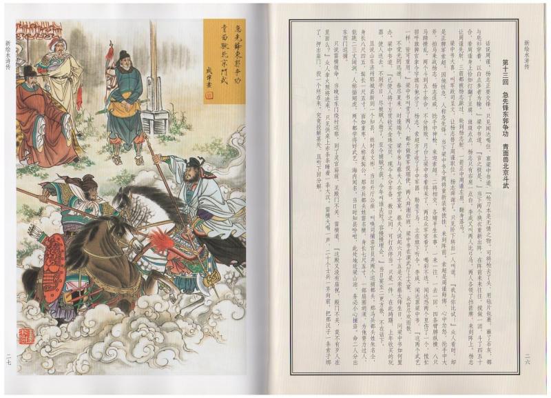 繪本 忠義水滸傳 水滸伝 上中下3冊揃 大蘇芳年 競龍館出版社 明治20年 初版 新絵 水滸伝 水滸伝絵本 中国語絵本/新绘 水浒