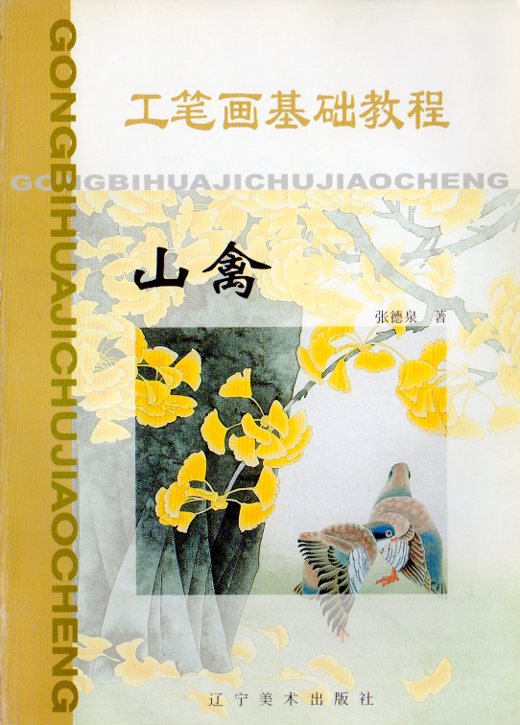 中古本　墨絵技法シリーズ５　水墨画　線と面の実際技法 中古本 墨絵技法シリーズ5 水墨画 線と面の実際技法 中古本 墨絵