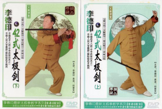 「形意拳術」李天驥・李徳印 李徳印42式太極剣(上、下) 2枚セット 中国太極拳DVD/ 李徳印42式太