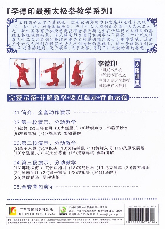 「武當剣法大要」黄元秀編著 上海及各埠商務印書刊 中華民国24年|中国書唐本 武當剣法大要」黄元秀編著 上海及各埠商務印書刊 中華民国24年