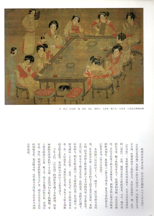 唐宮仕女 国宝在線 中国絵画/唐宫仕女 国宝在线