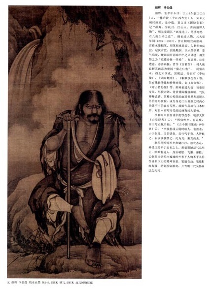 元代人物 歴代経典絵画解析 中国絵画/元代人物 历代经典