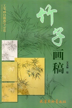 竹画稿 工筆画白描教学示範 下絵創作 中国絵画/竹子画稿 工笔画白描
