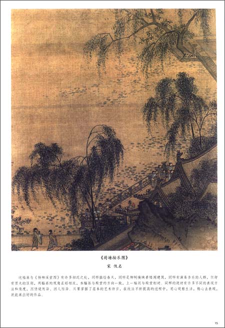 宋代山水亭台楼閣 中国工筆画解析 中国絵画/宋代山水亭台楼